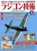 ラジコン技術2024年4月号