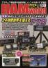 HAM World 2026年5月号 隔月刊