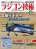 ラジコン技術2023年5月号