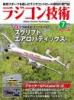 ラジコン技術2023年7月号