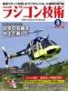 ラジコン技術2026年8月号