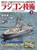 ラジコン技術2026年9月号