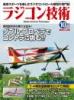 ラジコン技術2024年10月号