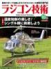 ラジコン技術2023年10月号