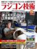 ラジコン技術2025年11月号