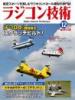 ラジコン技術2024年12月号