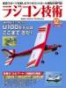 ラジコン技術2025年12月号