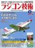 ラジコン技術2026年1月号