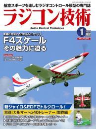 ラジコン技術2026年1月号