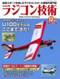 ラジコン技術2025年12月号