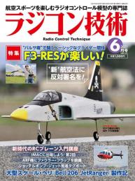 ラジコン技術2021年6月号