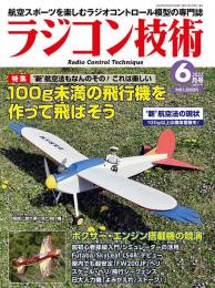 ラジコン技術2022年6月号