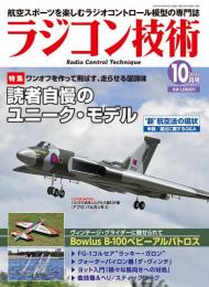 ラジコン技術2022年10月号