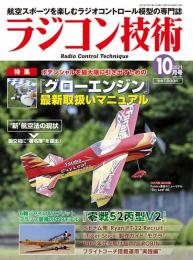 ラジコン技術2021年10月号