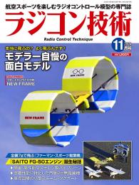 ラジコン技術2024年11月号