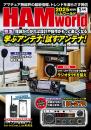 HAM World  2025年1月号 隔月刊